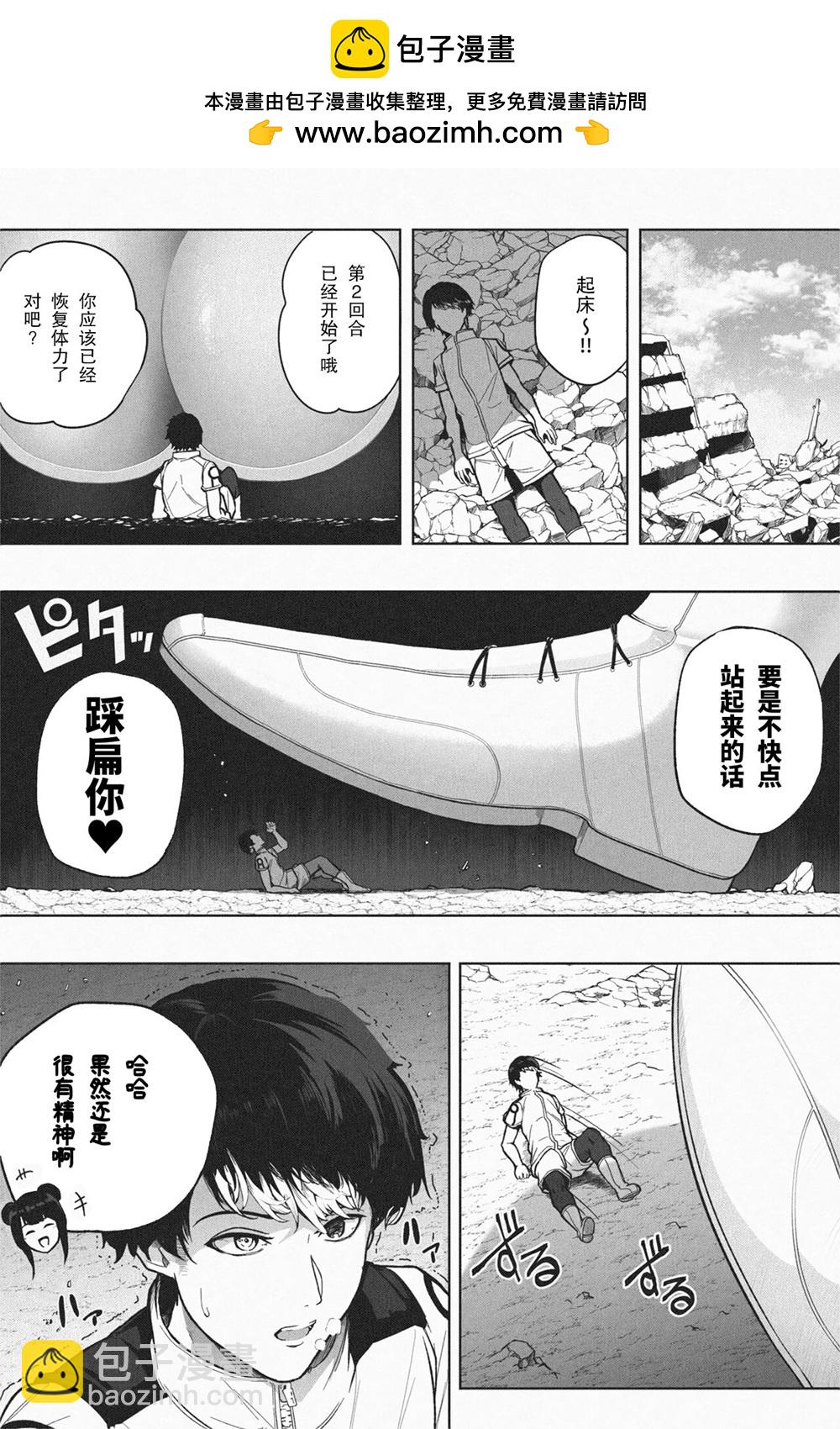 虛擬現實格鬥遊戲 - 前篇 - 6