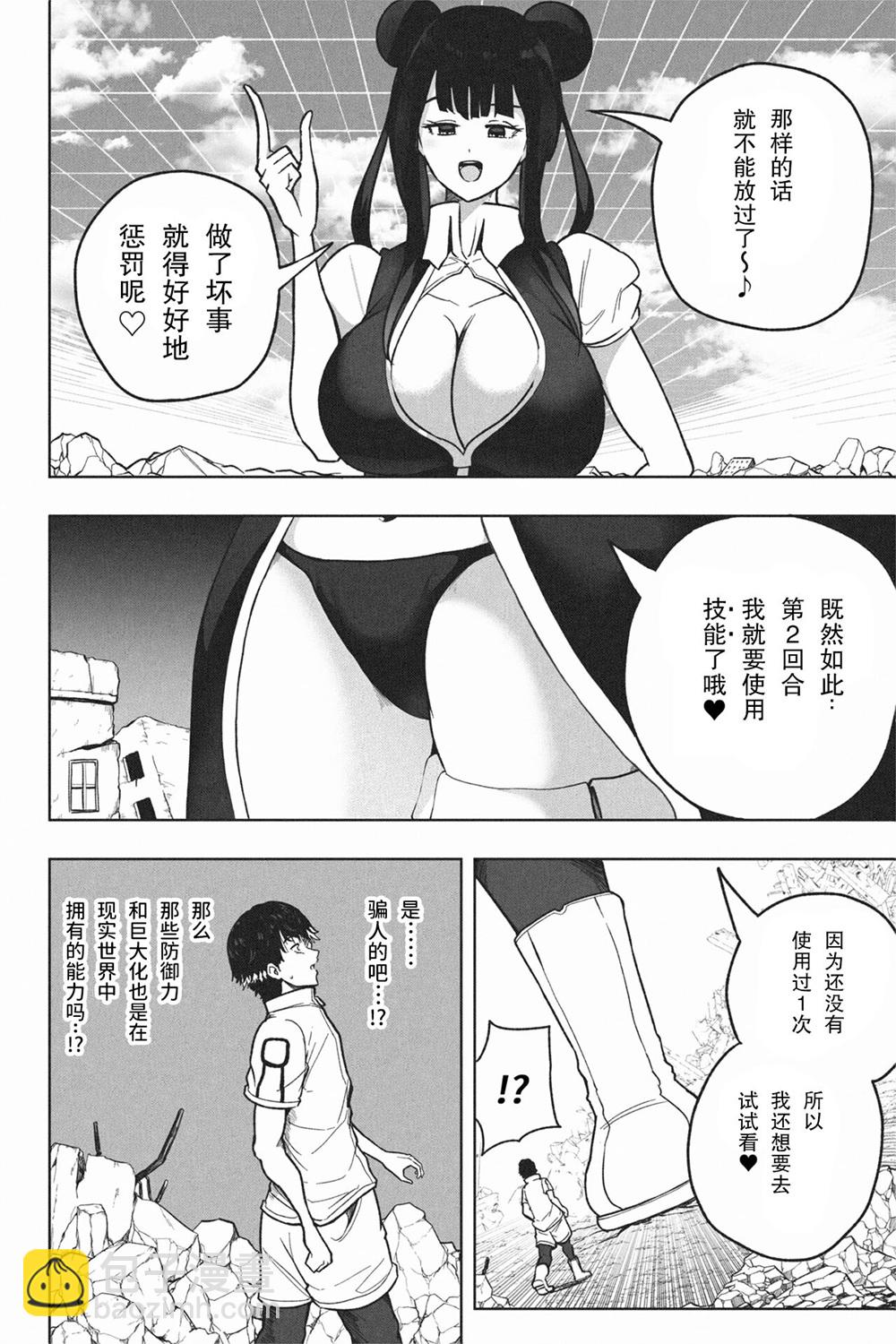 虛擬現實格鬥遊戲 - 前篇 - 2