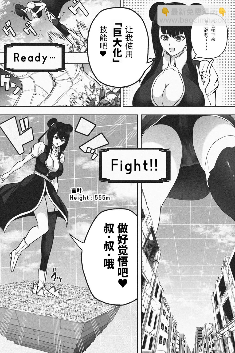 虛擬現實格鬥遊戲 - 前篇 - 3