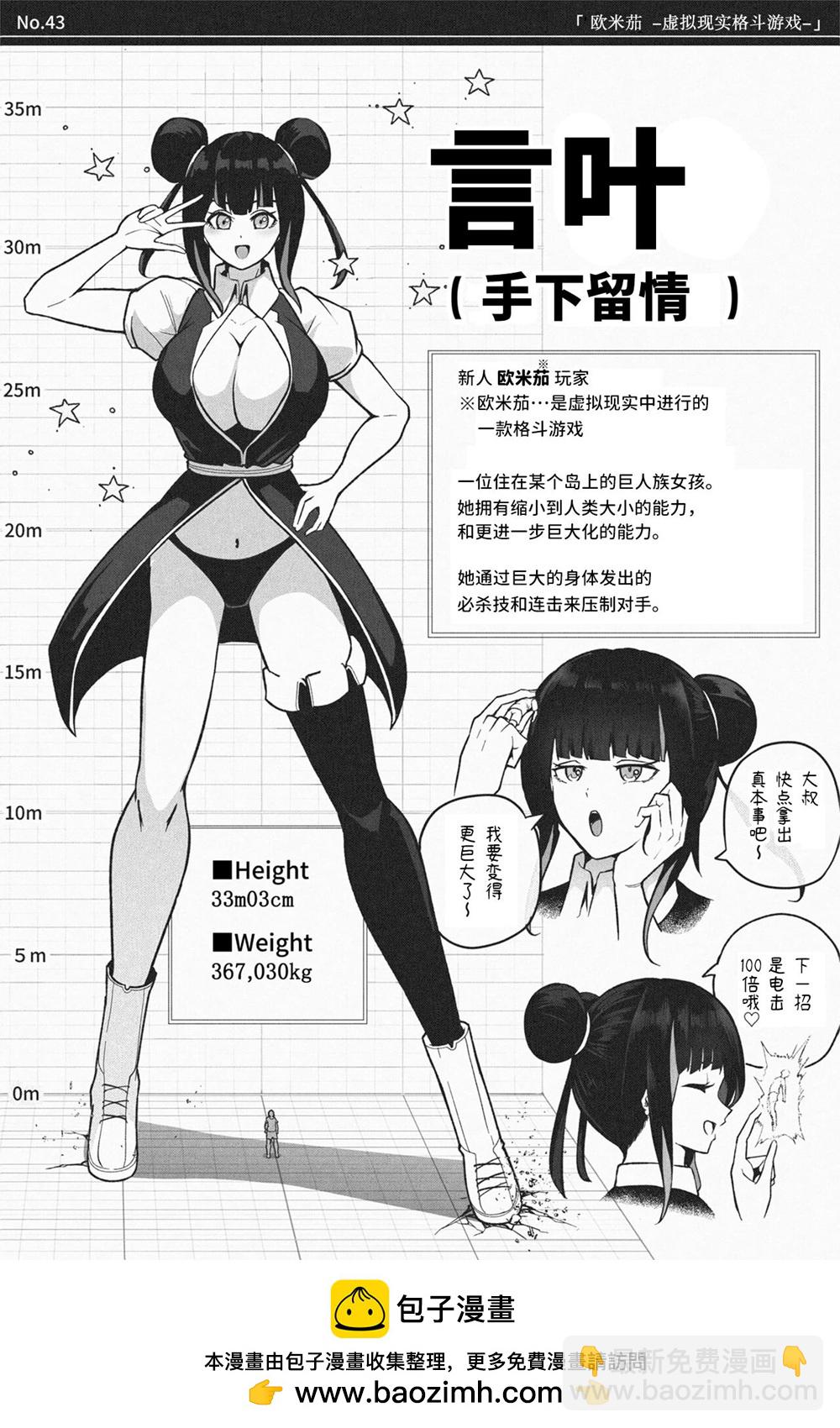 虛擬現實格鬥遊戲 - 前篇 - 4