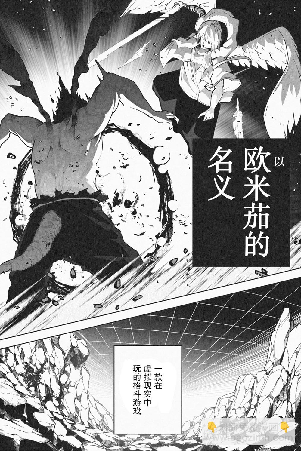 虛擬現實格鬥遊戲 - 前篇 - 3