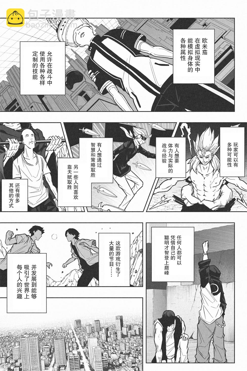 虛擬現實格鬥遊戲 - 前篇 - 5