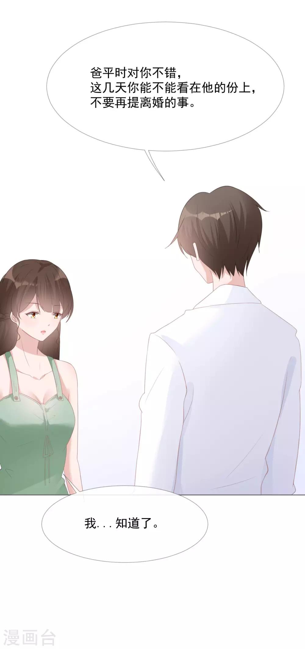 第11话 我会补偿你-第11话