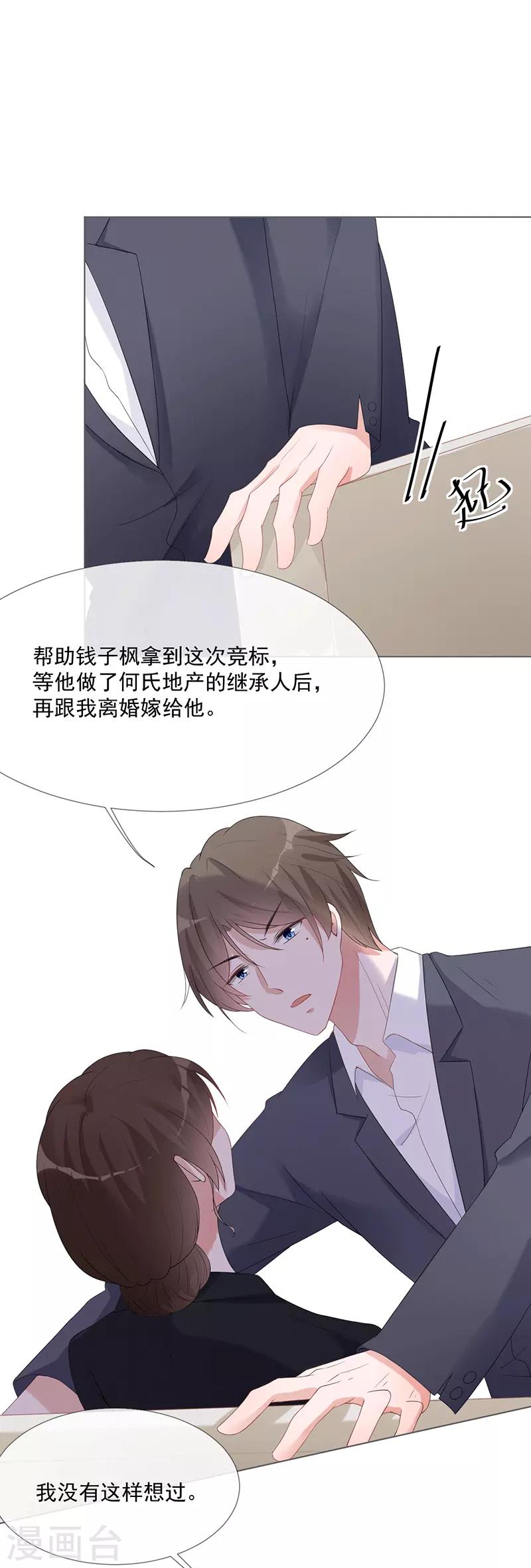 第17话 离婚吧-第17话