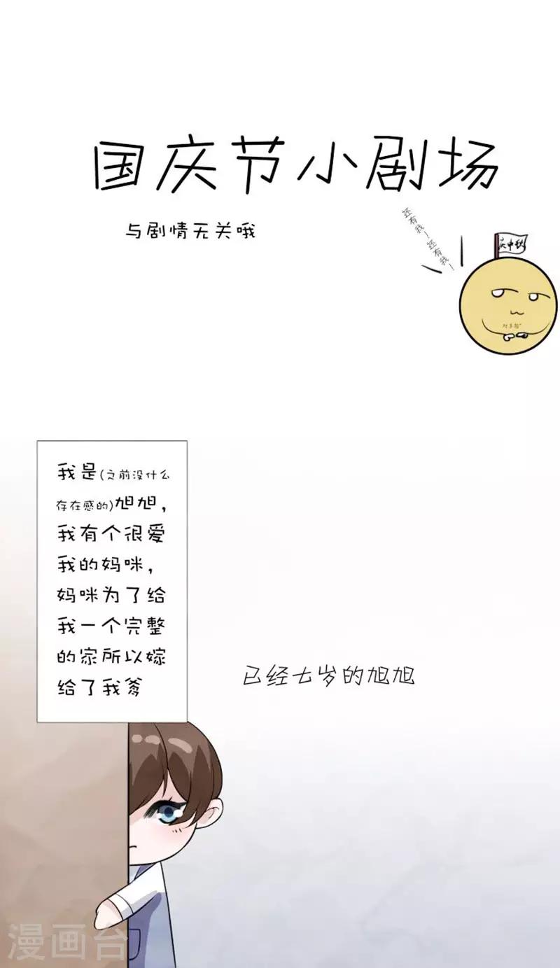 番外1 国庆小剧场-第23话
