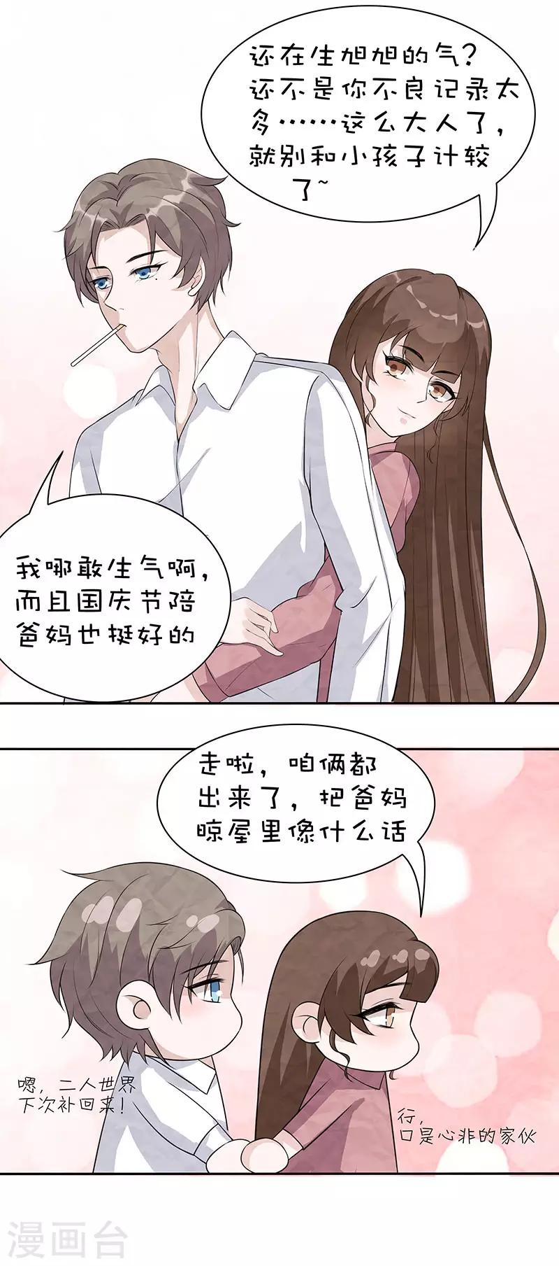 番外1 国庆小剧场-第23话