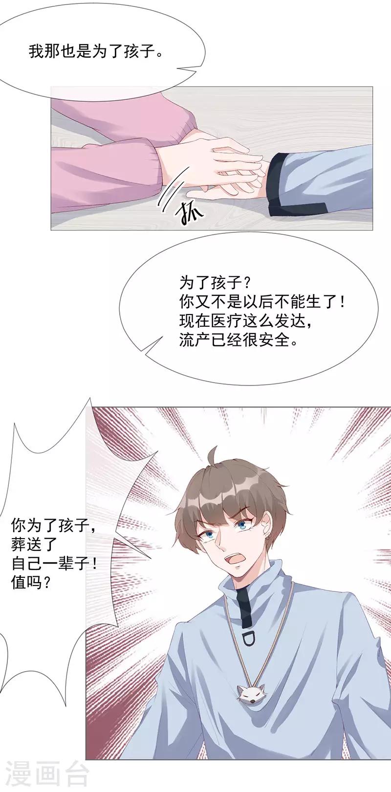 第26话 去见那个狗男人-第27话