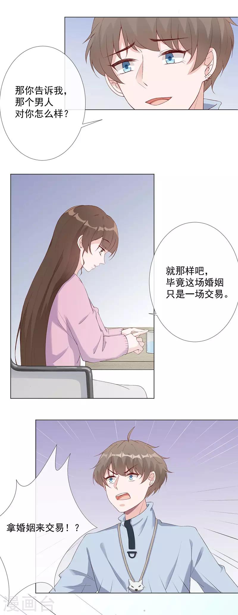 第26话 去见那个狗男人-第27话