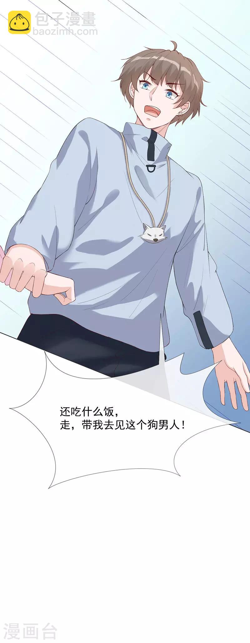第26话 去见那个狗男人-第27话