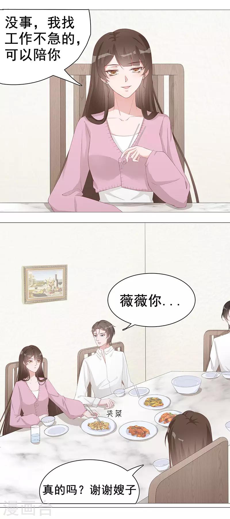 第30话 是养女，不是兄妹-第31话