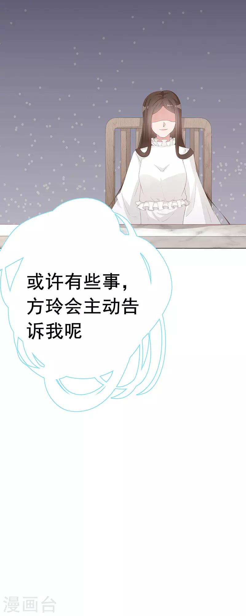 第30话 是养女，不是兄妹-第31话