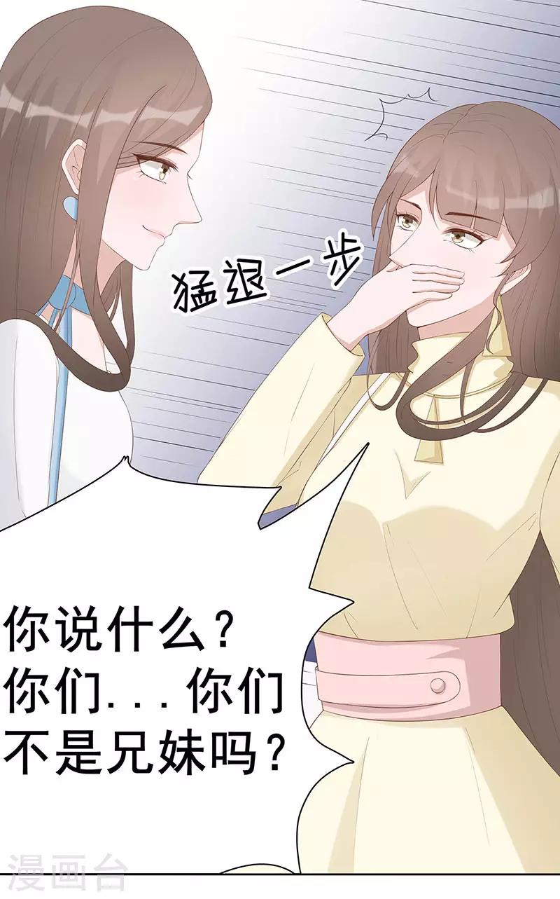 第30话 是养女，不是兄妹-第31话