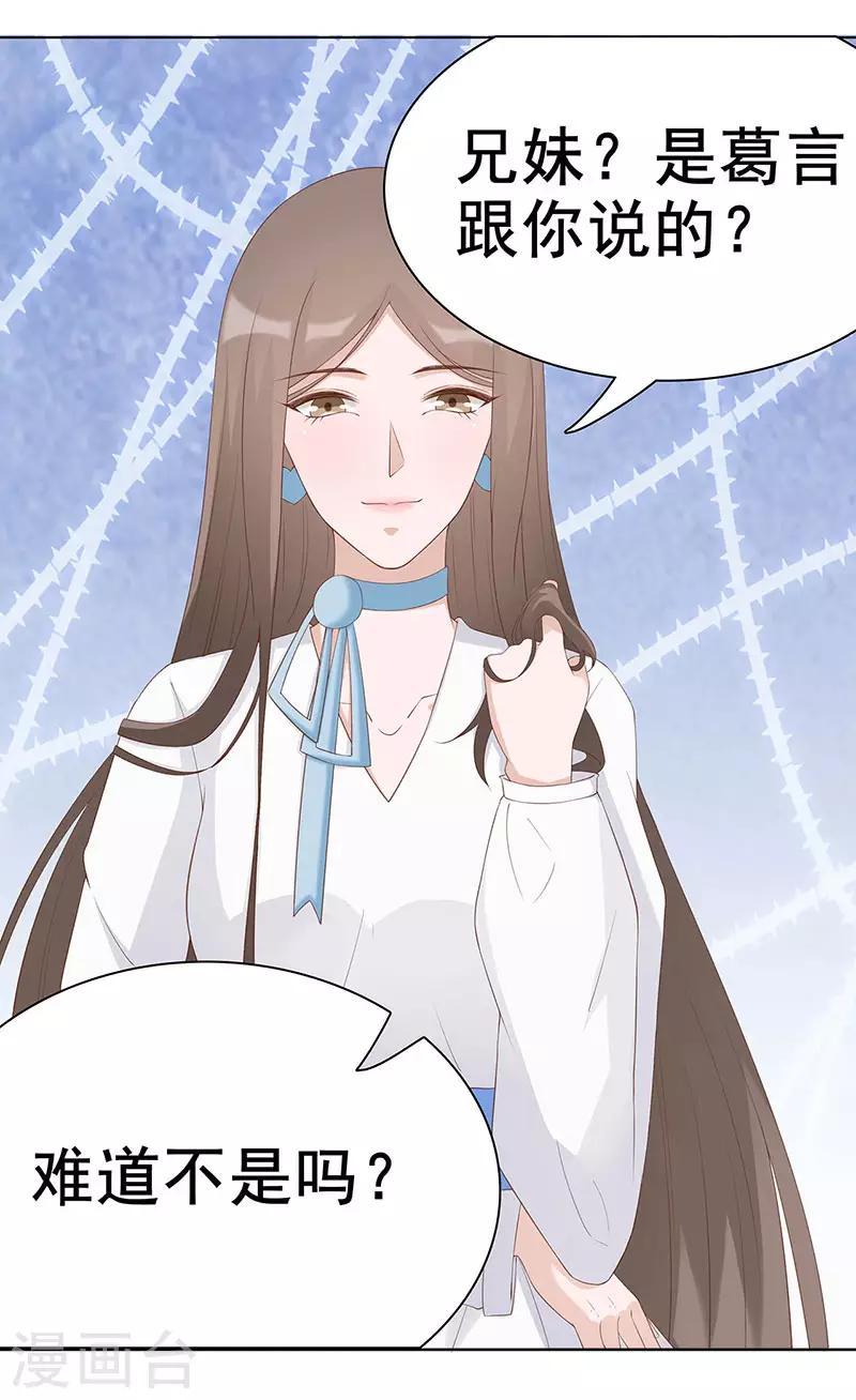第30话 是养女，不是兄妹-第31话