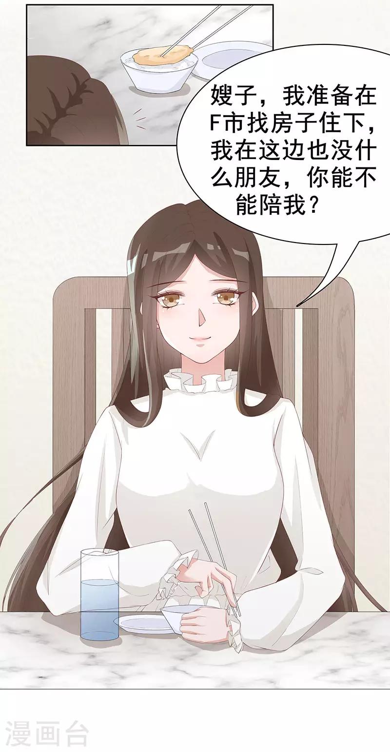 第30话 是养女，不是兄妹-第31话