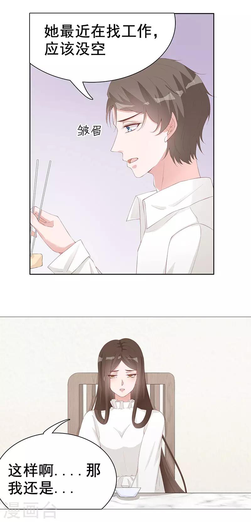 第30话 是养女，不是兄妹-第31话