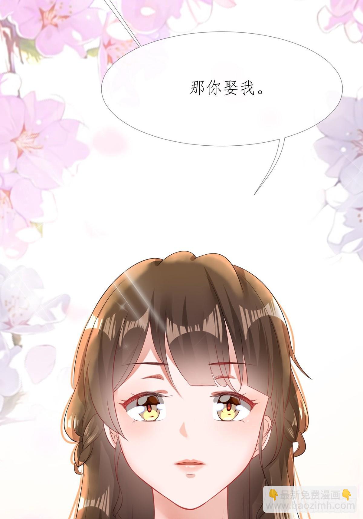 1-娶我(1/2)-第1话