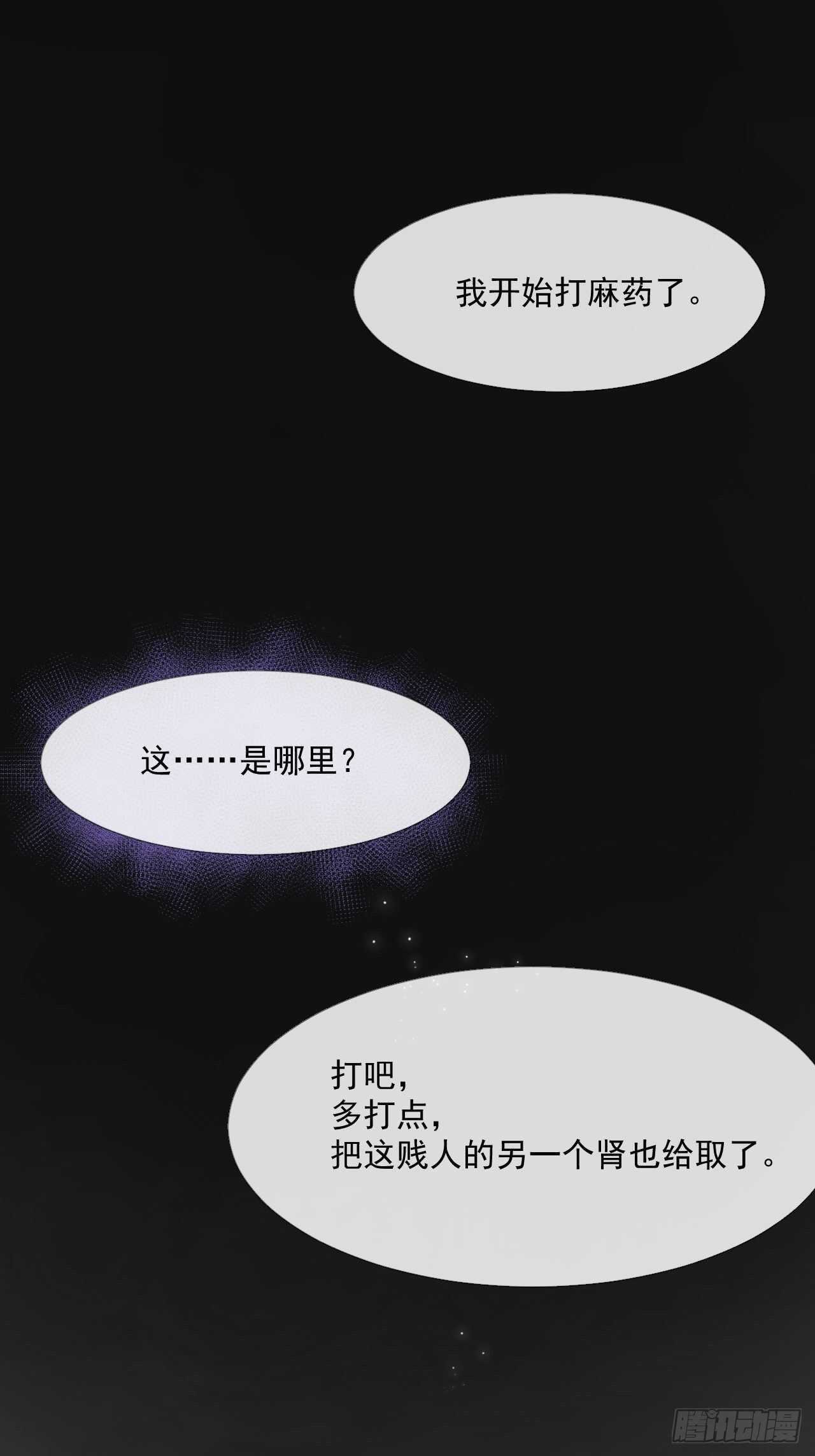 第19话 要你另一颗肾-第19话