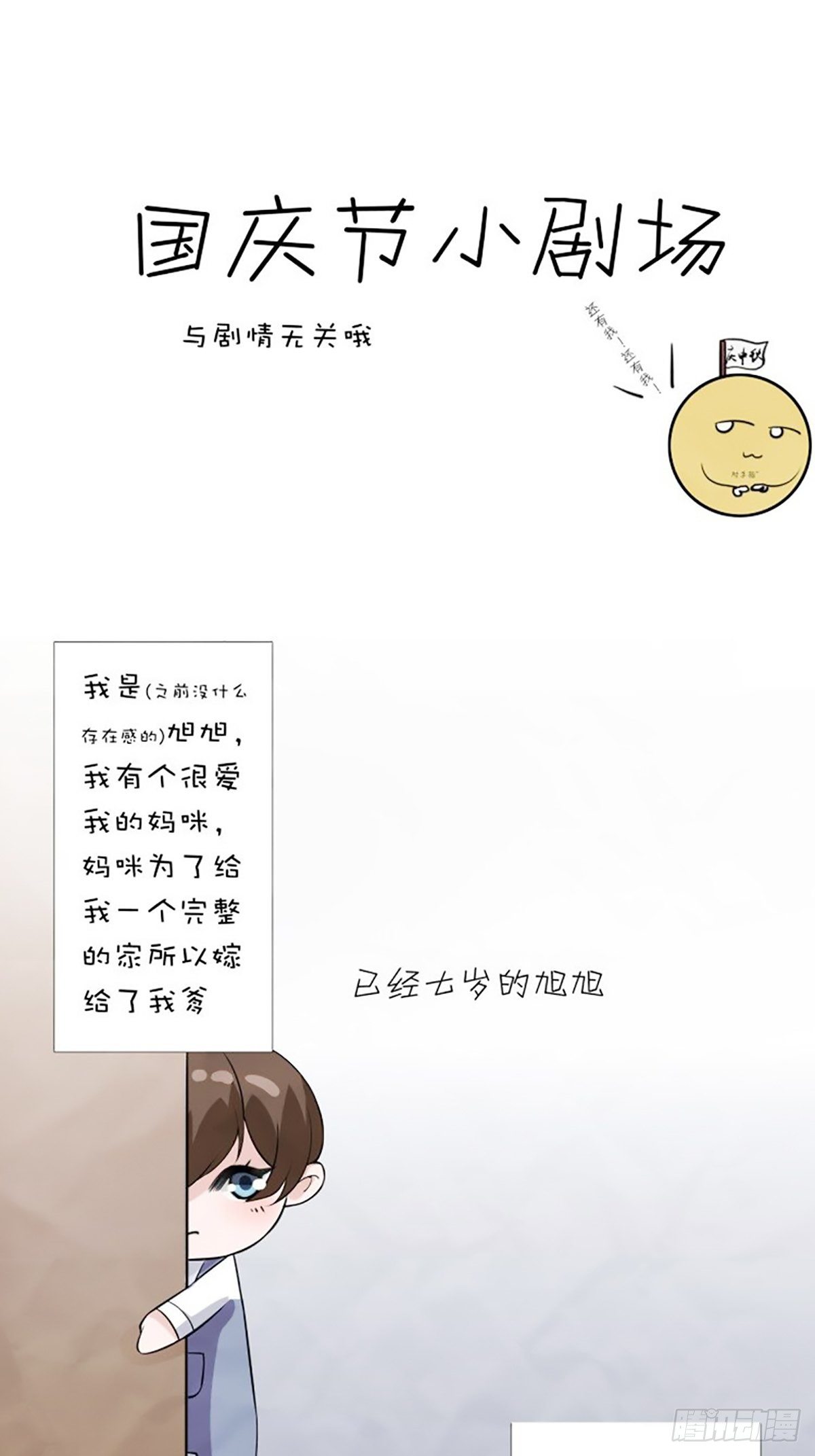 国庆小剧场-第23话