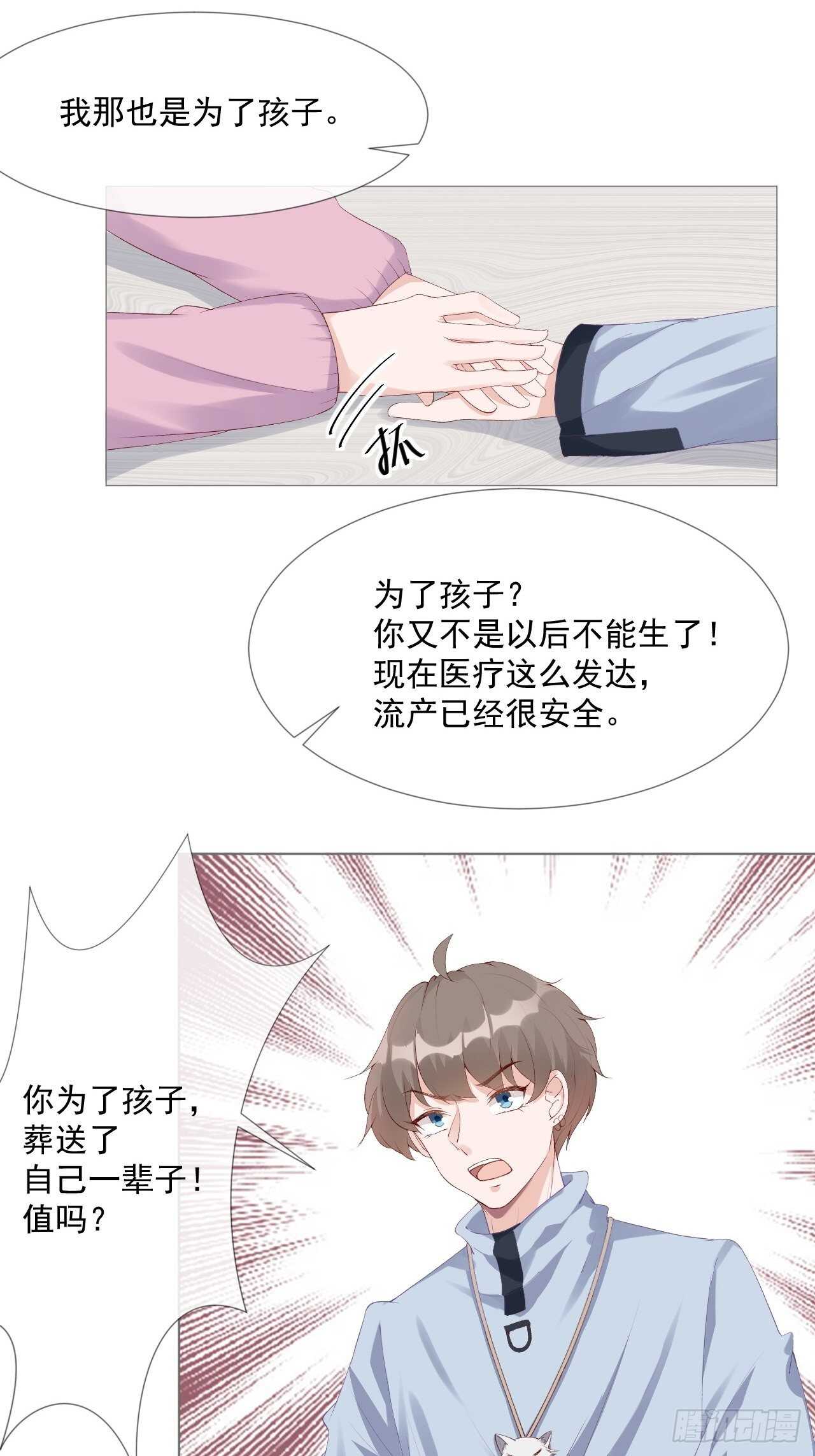 26-去见那个狗男人-第27话