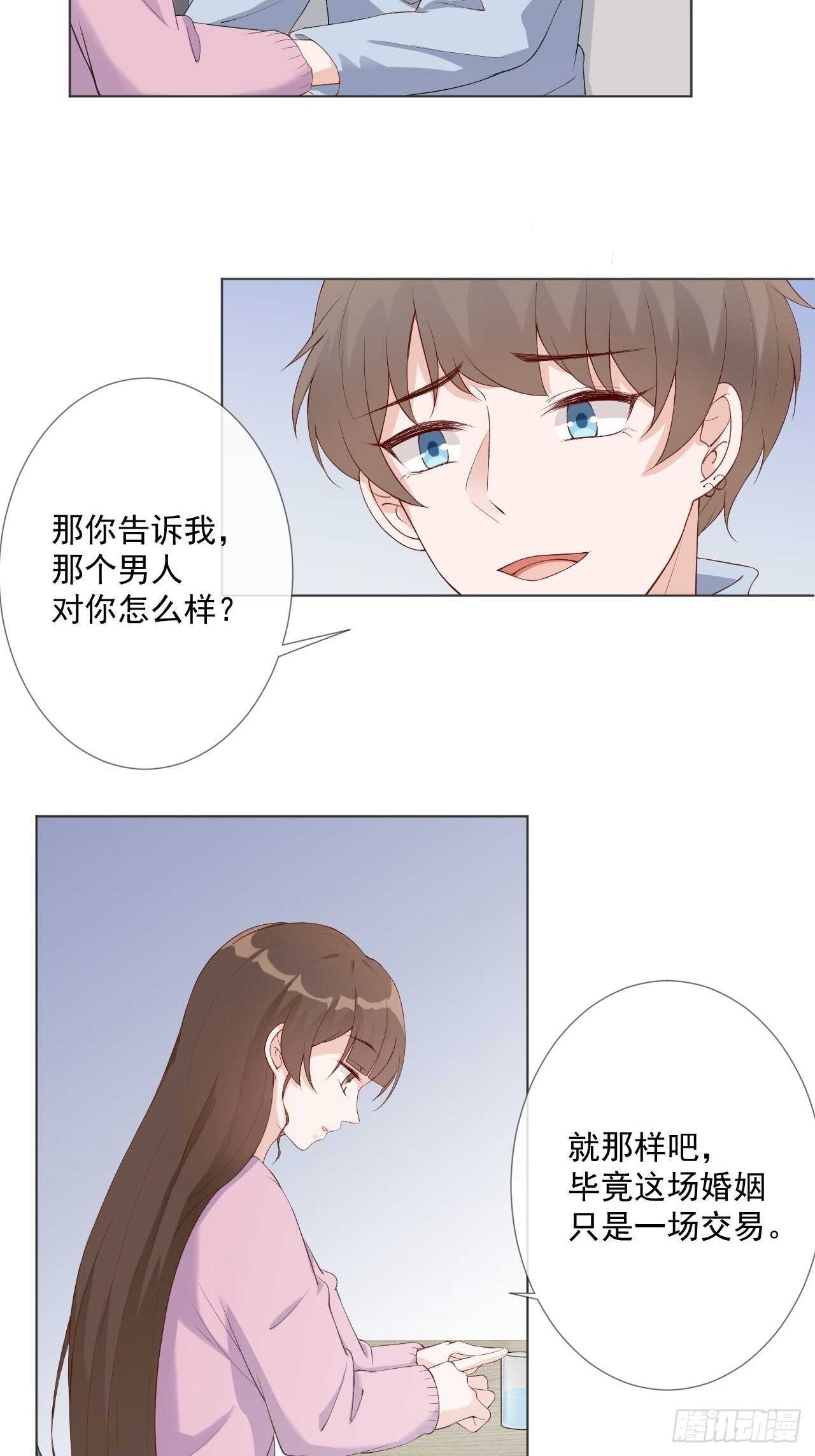 26-去见那个狗男人-第27话