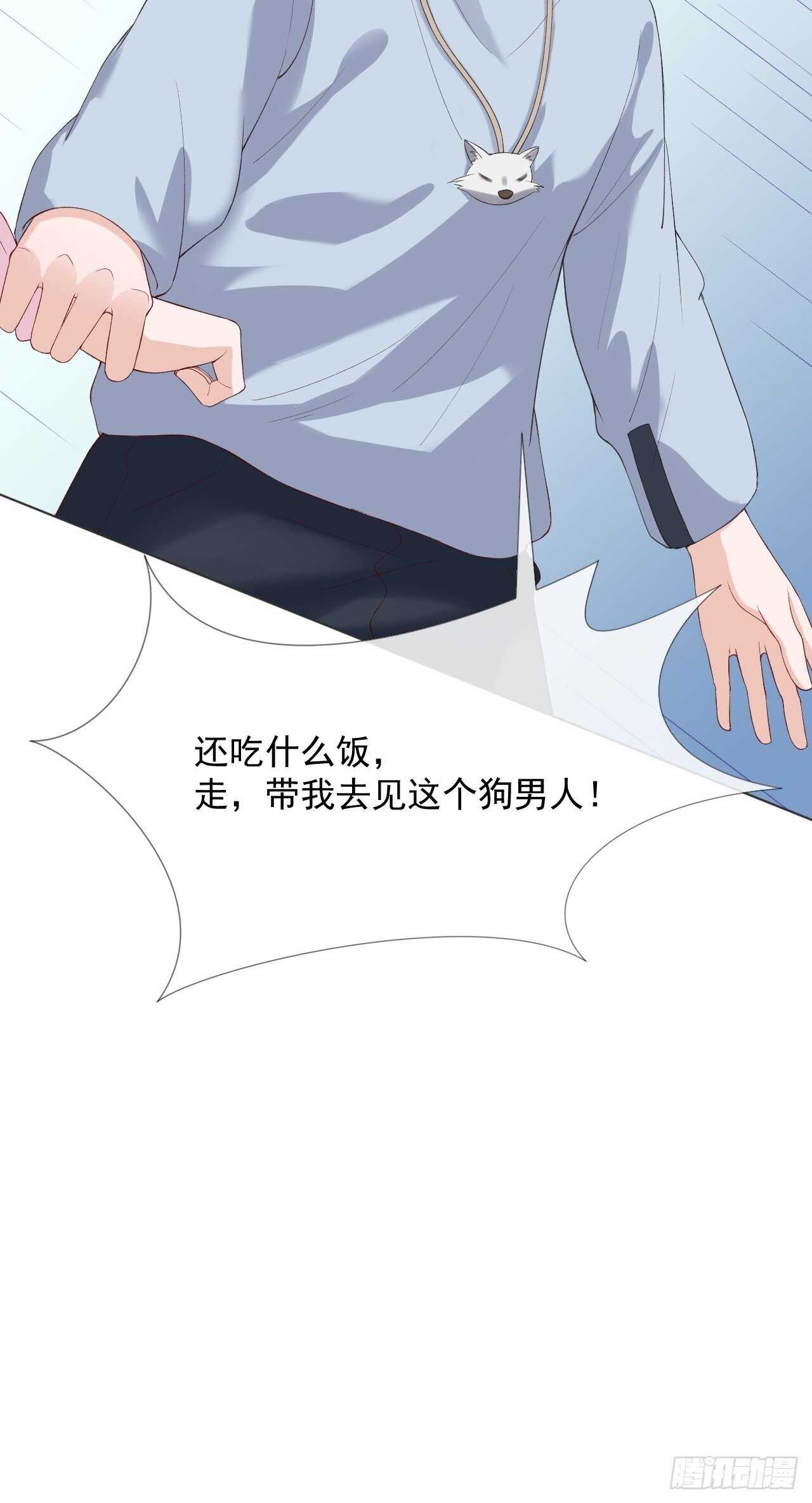 26-去见那个狗男人-第27话