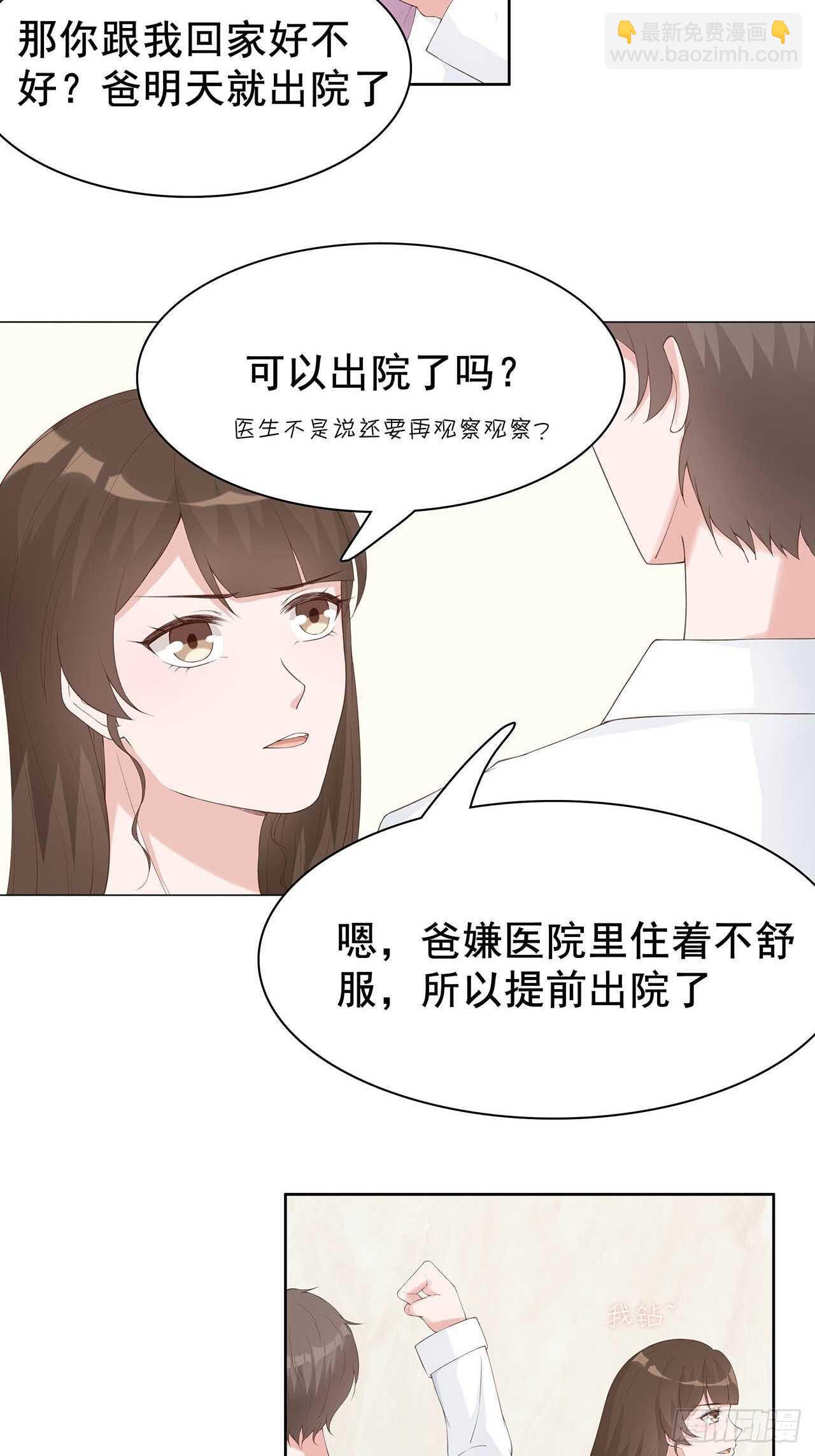 30-是养女，不是兄妹-第31话