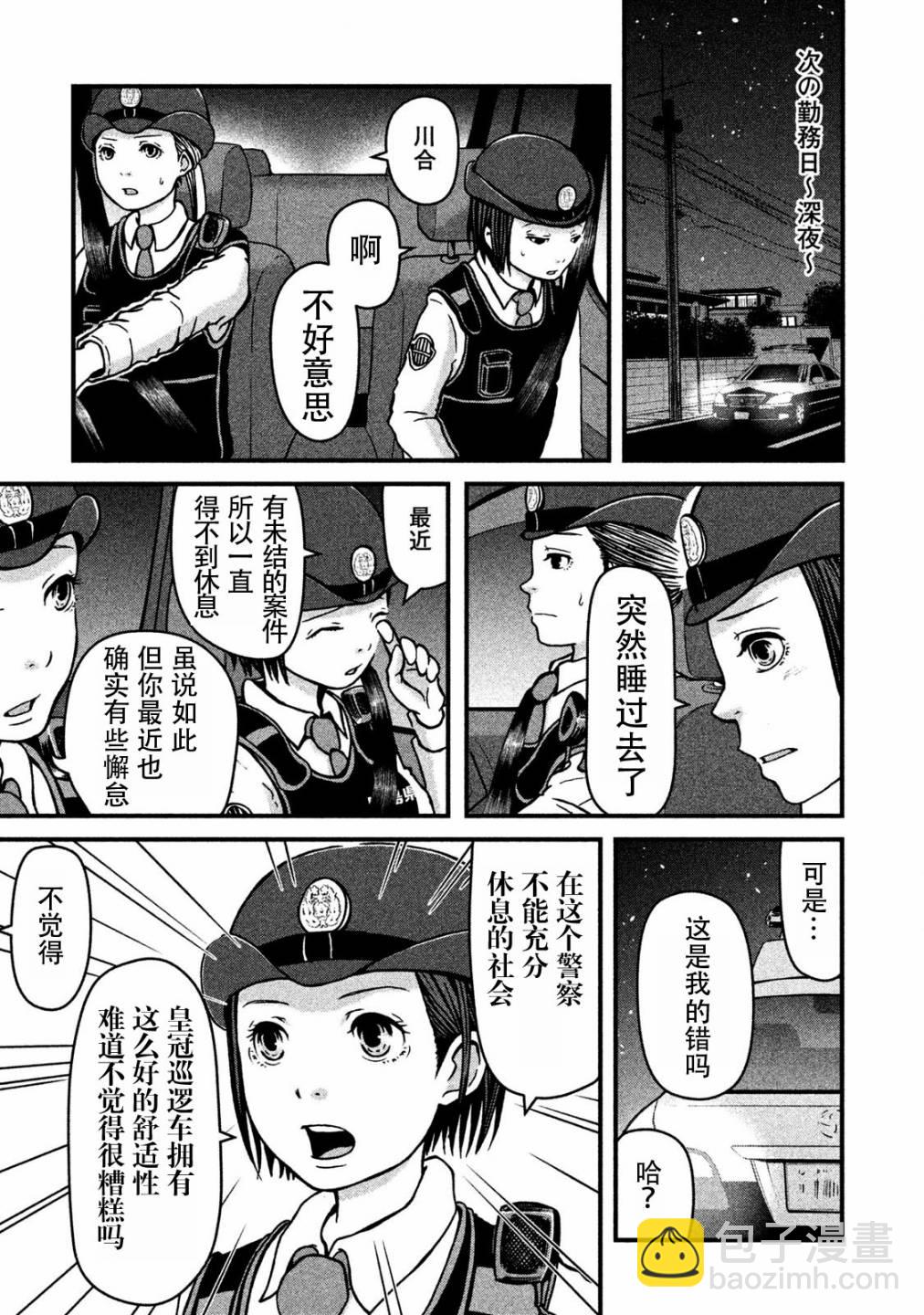 巡警勤務～女警的反擊 - 第09話 - 3