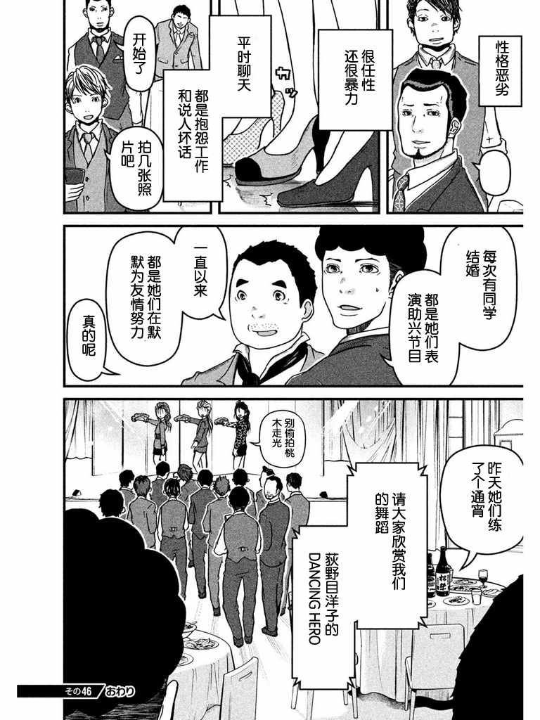 巡警勤務～女警的反擊 - 第46話 職場欺凌 - 4