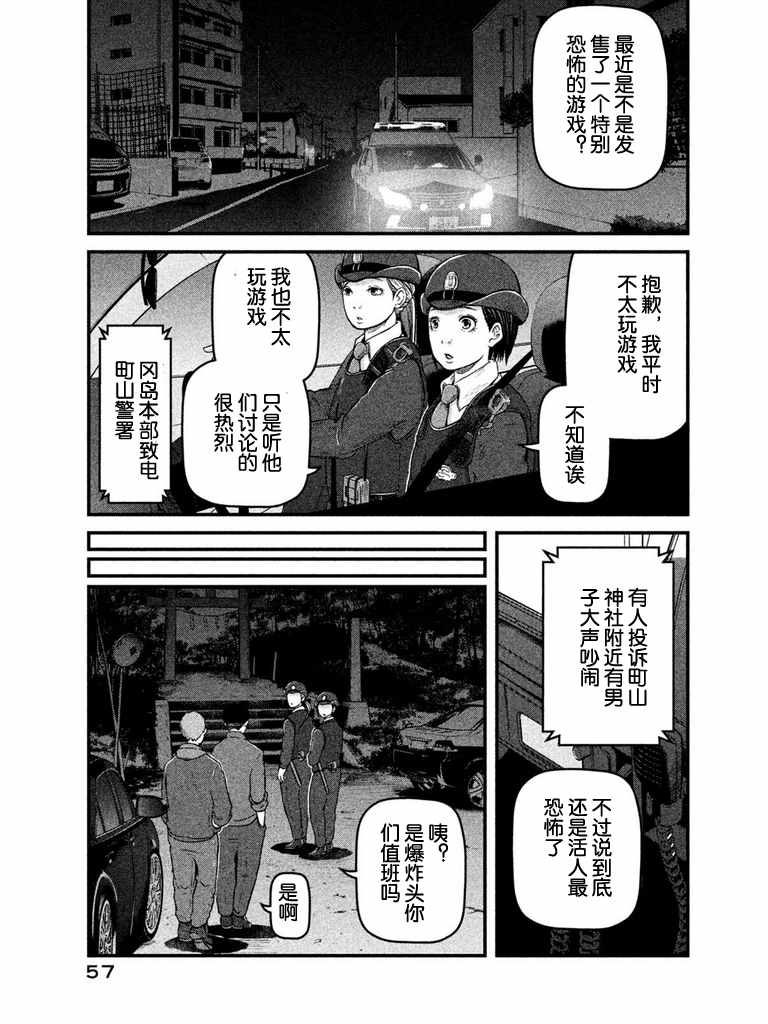 巡警勤務～女警的反擊 - 第66話 農業生產自動化引發的危機 - 1