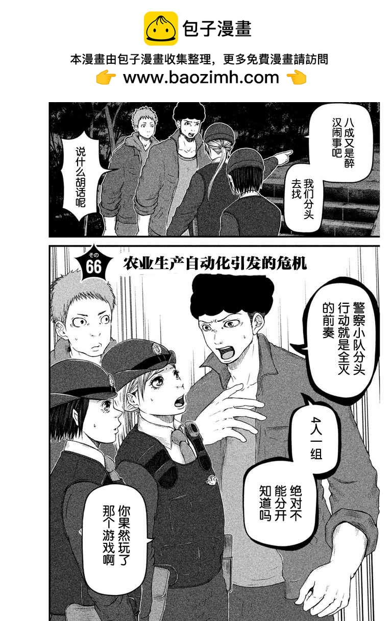 巡警勤務～女警的反擊 - 第66話 農業生產自動化引發的危機 - 2