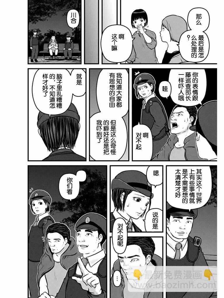 巡警勤務～女警的反擊 - 第105話 宛如繁星 - 3