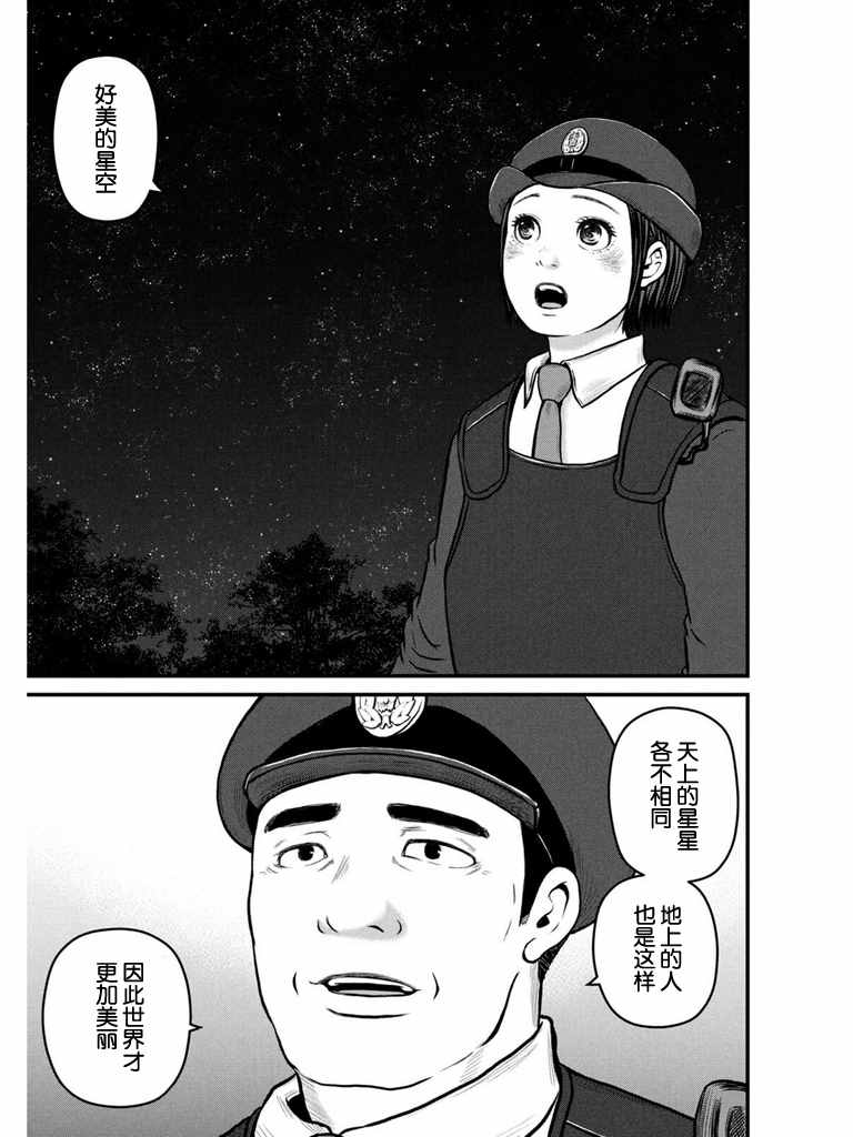 巡警勤務～女警的反擊 - 第105話 宛如繁星 - 4