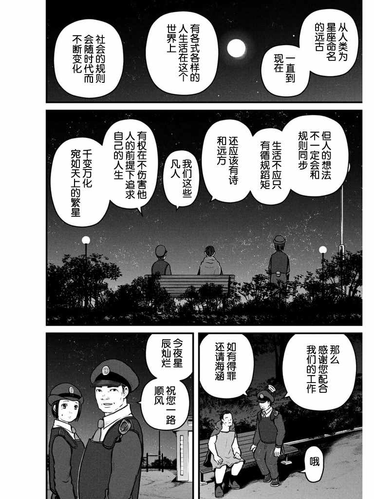 巡警勤務～女警的反擊 - 第105話 宛如繁星 - 1