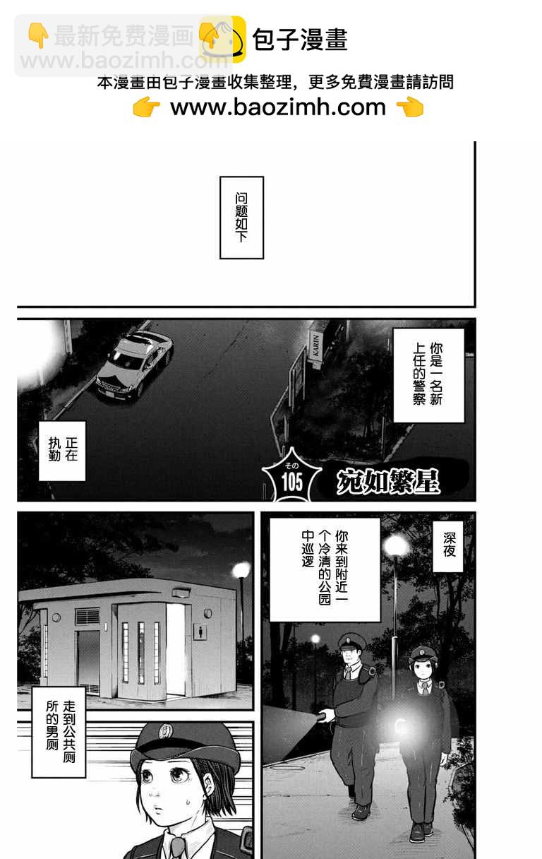 巡警勤務～女警的反擊 - 第105話 宛如繁星 - 2