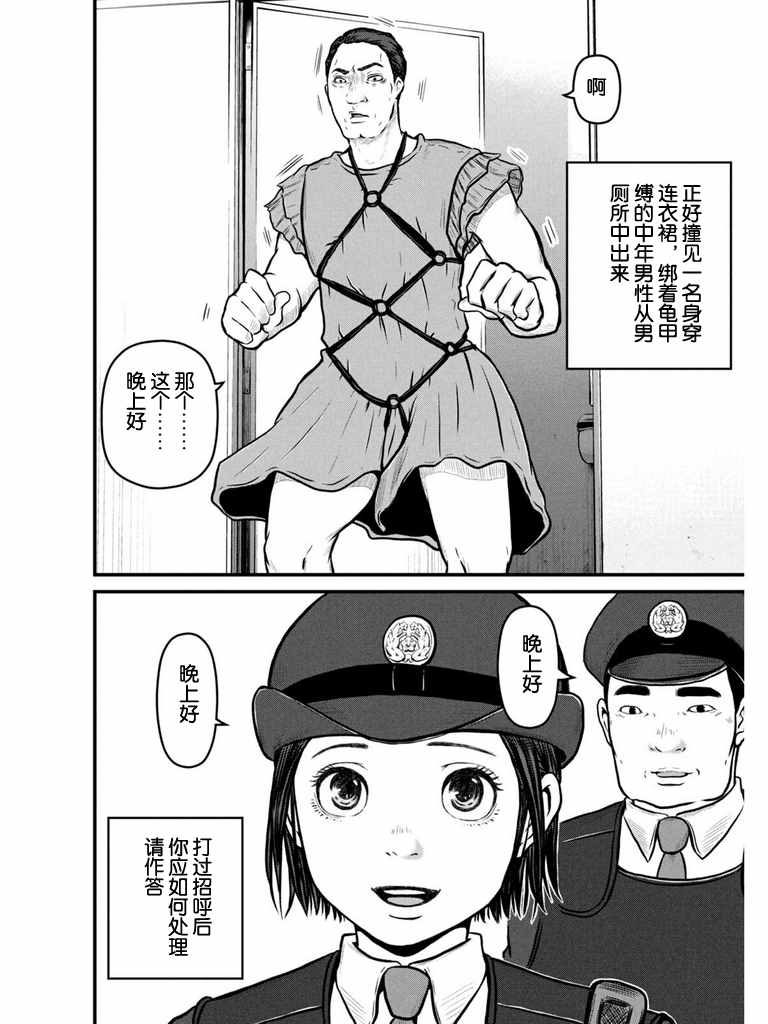 巡警勤務～女警的反擊 - 第105話 宛如繁星 - 3