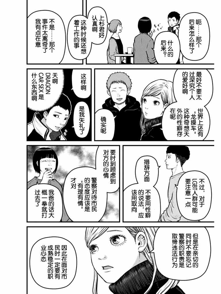 巡警勤務～女警的反擊 - 第105話 宛如繁星 - 1