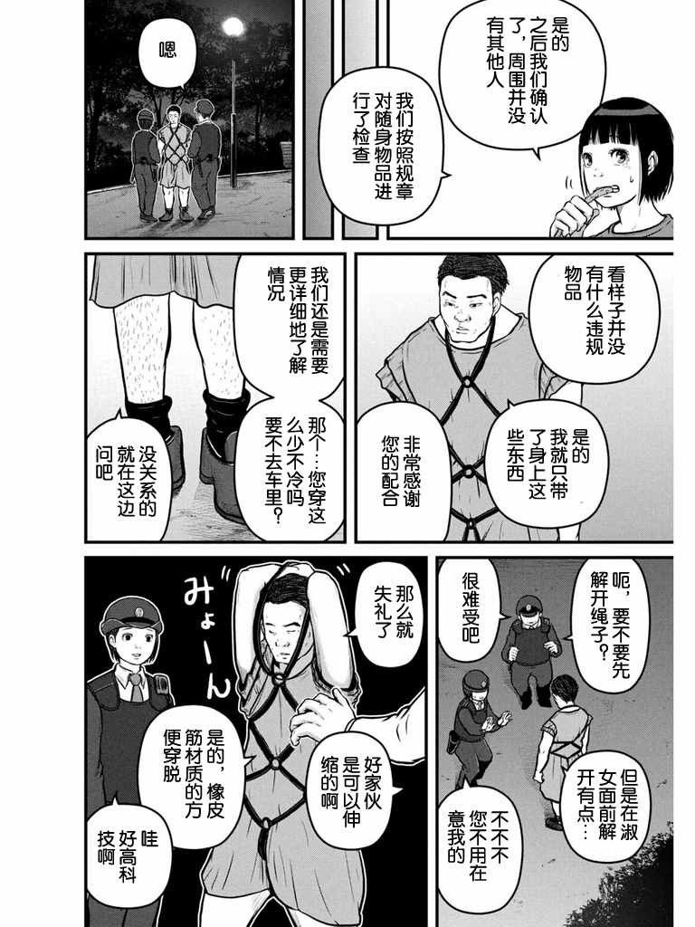 巡警勤務～女警的反擊 - 第105話 宛如繁星 - 3