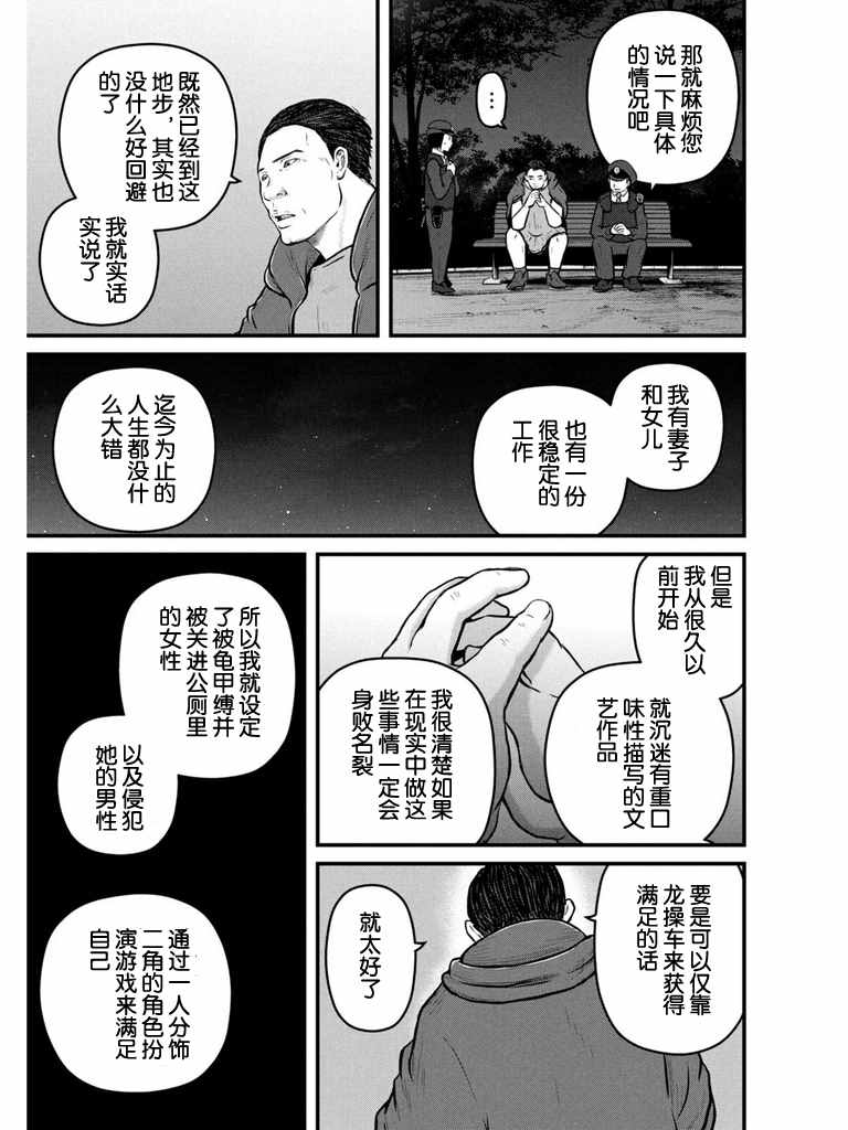 巡警勤務～女警的反擊 - 第105話 宛如繁星 - 4