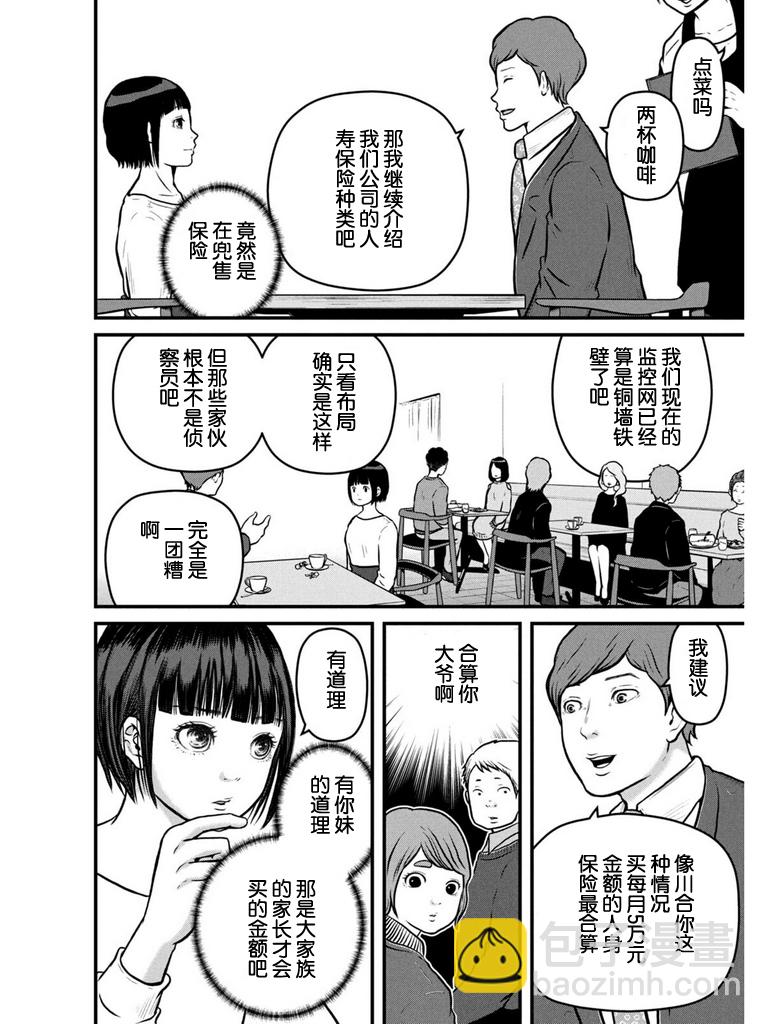 巡警勤務～女警的反擊 - 第106話 - 4