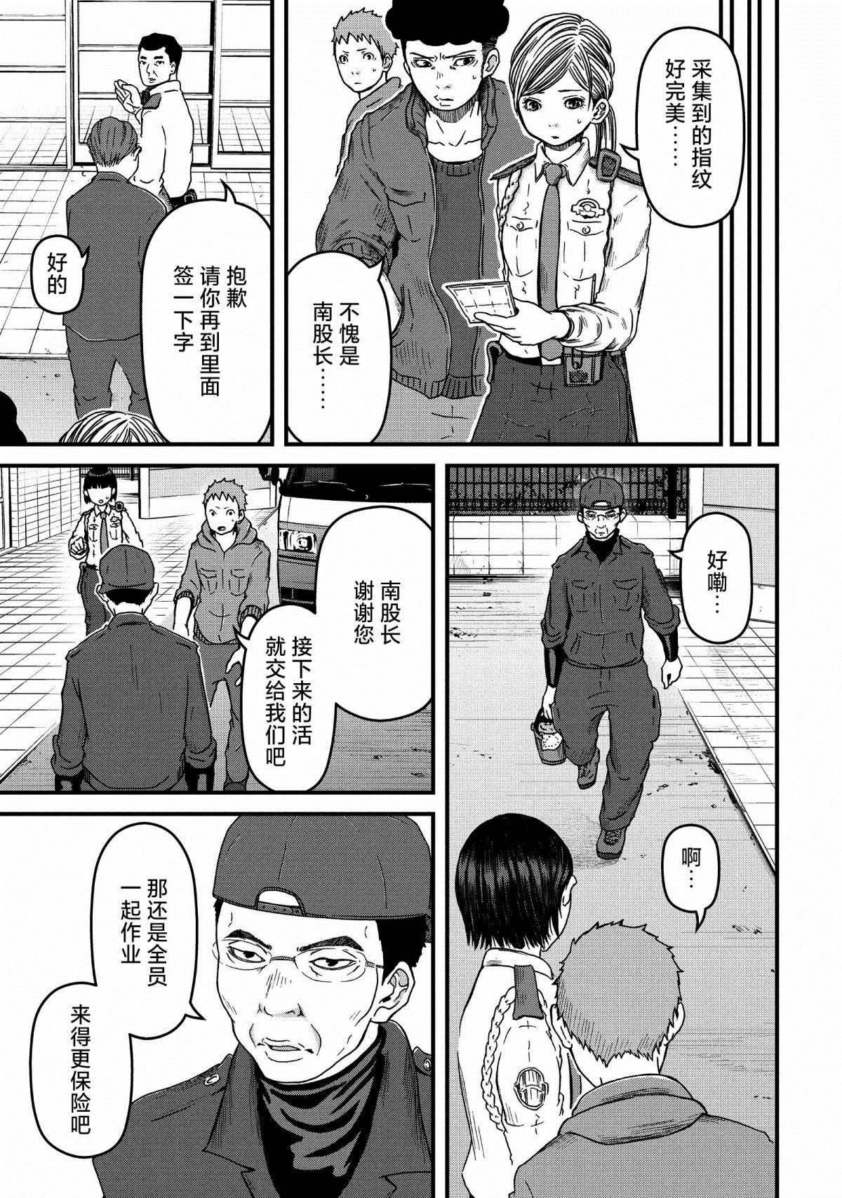 巡警勤務～女警的反擊 - 第47話 取證的常識 - 1