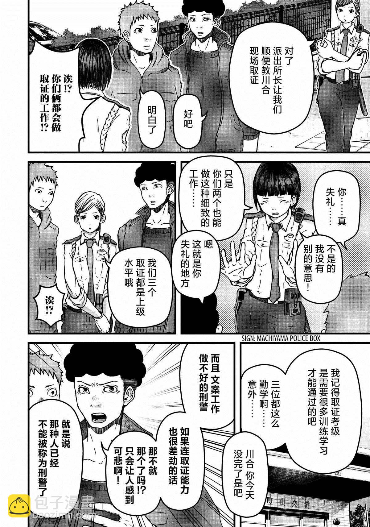 巡警勤務～女警的反擊 - 第47話 取證的常識 - 4