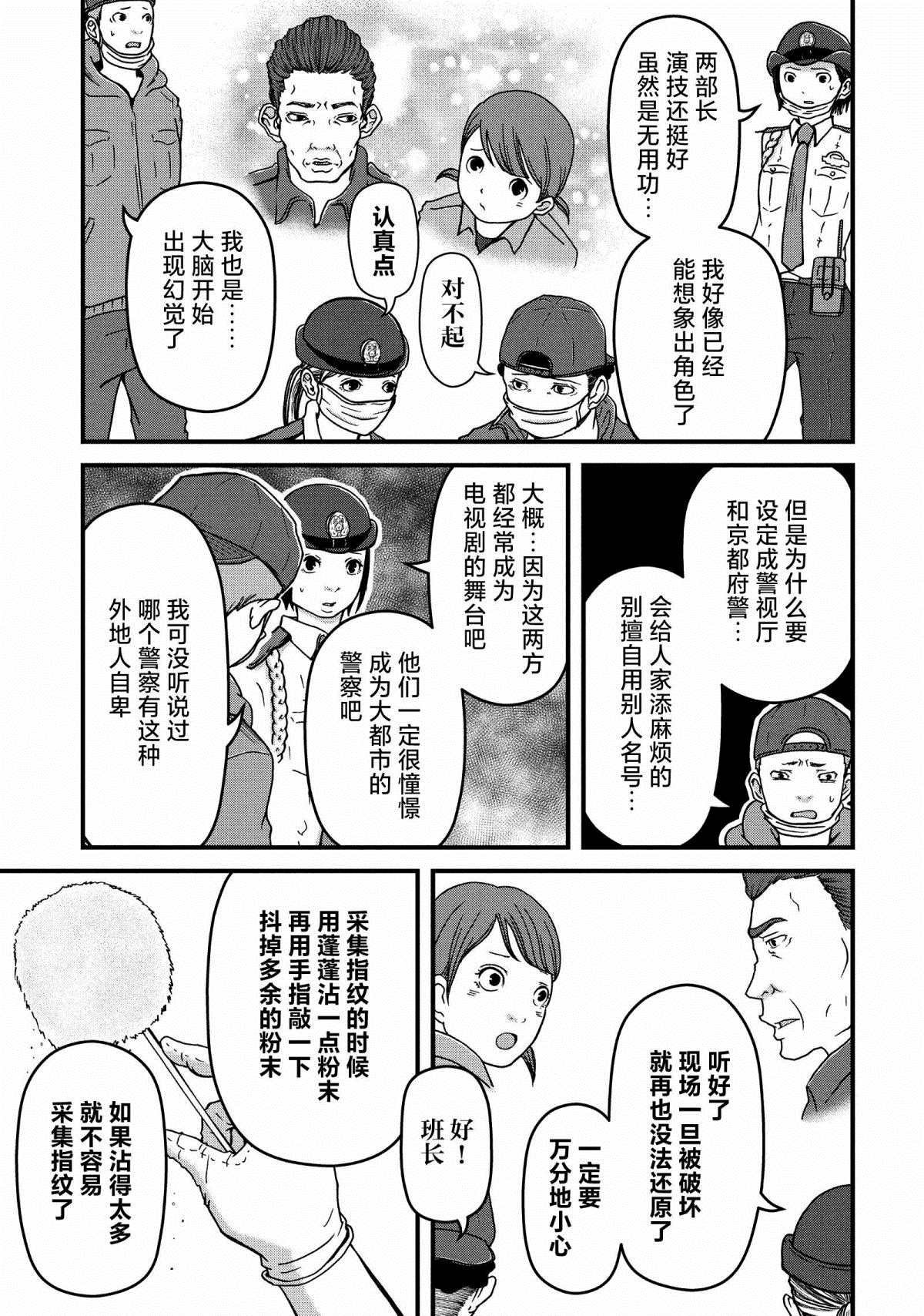 巡警勤務～女警的反擊 - 第47話 取證的常識 - 3