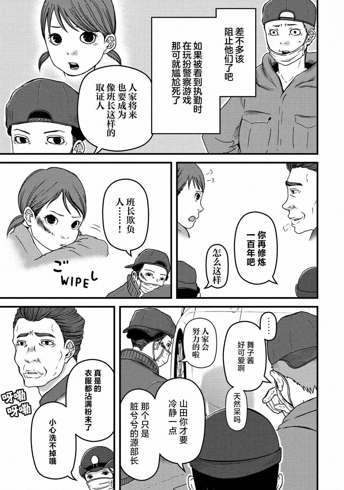 巡警勤務～女警的反擊 - 第47話 取證的常識 - 1