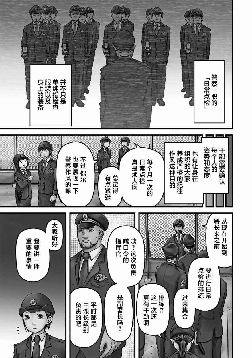 巡警勤務～女警的反擊 - 第50話 - 1