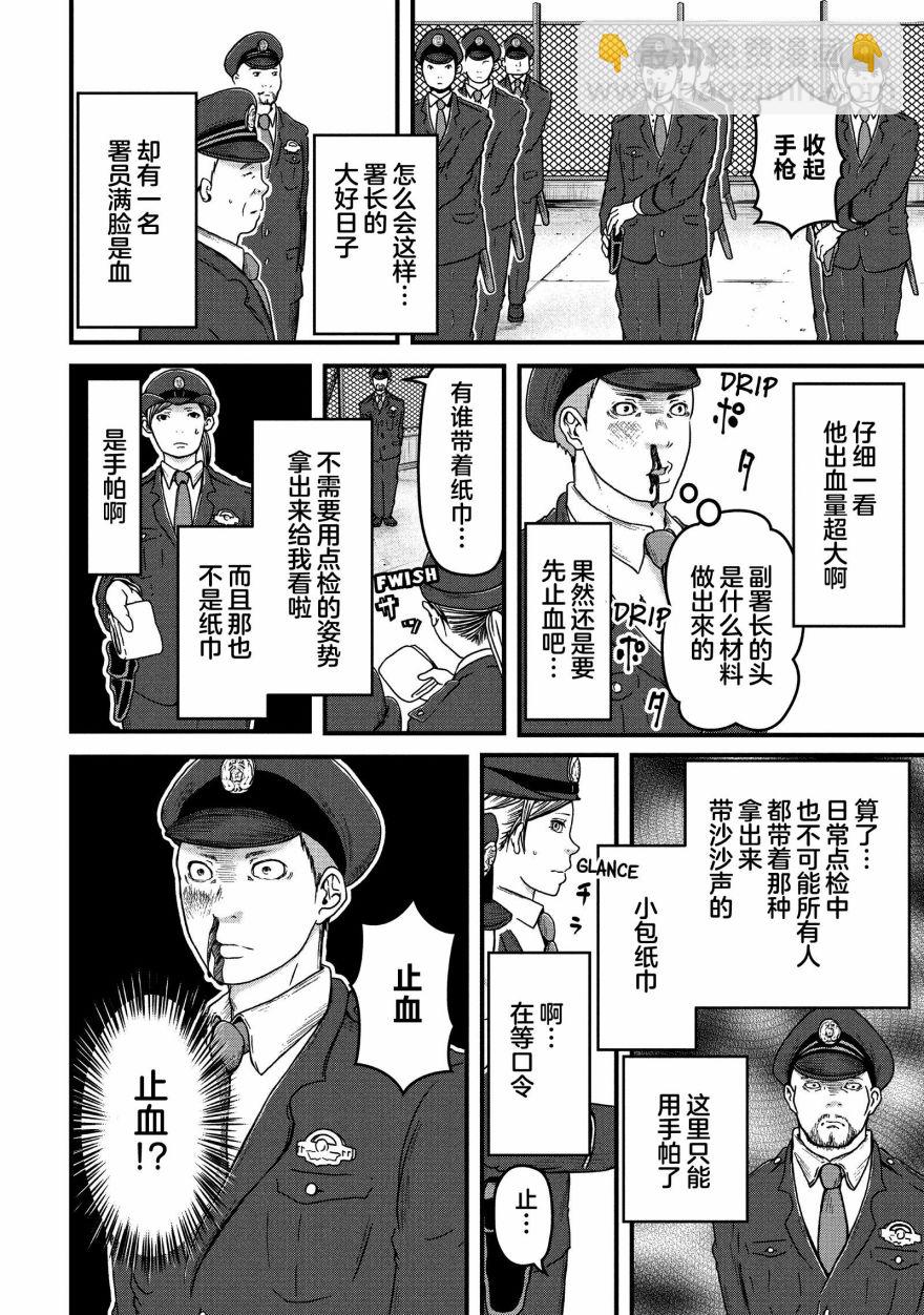 巡警勤務～女警的反擊 - 第50話 - 1