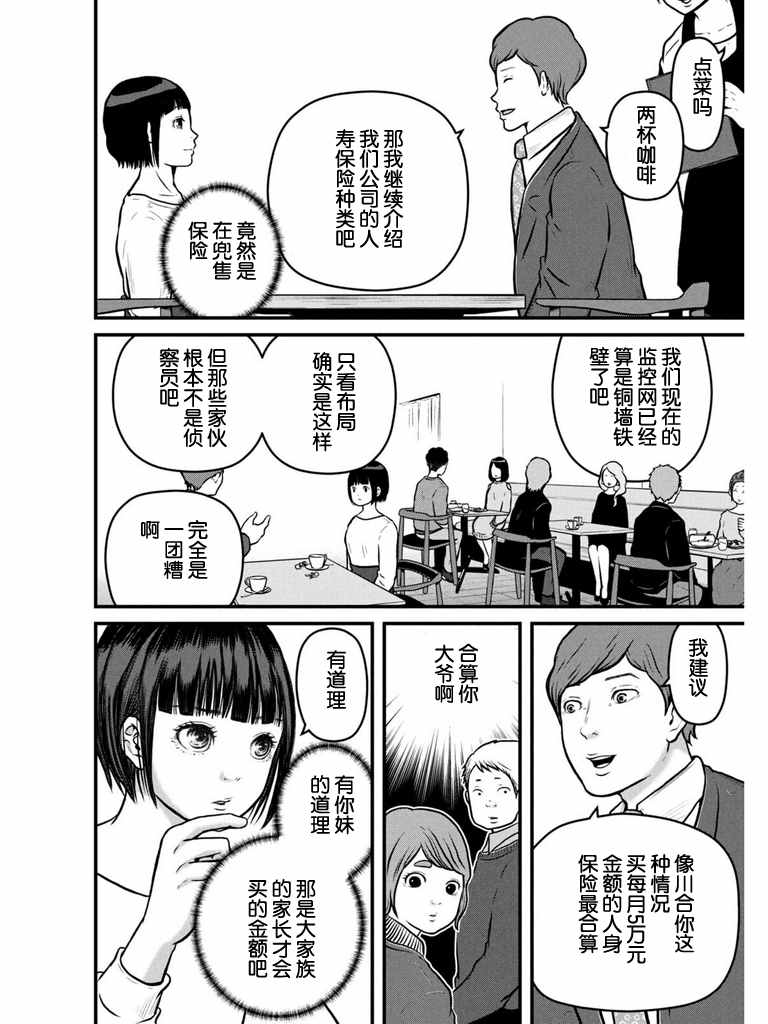 巡警勤務～女警的反擊 - 第106話 任天堂世界大作戰 - 4