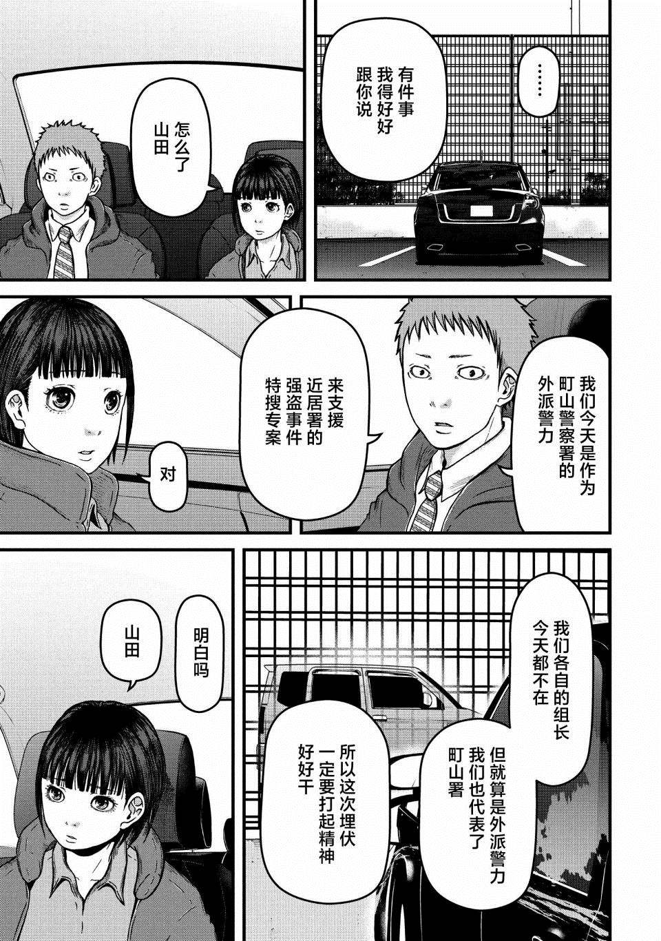 巡警勤務～女警的反擊 - 第55話 - 1