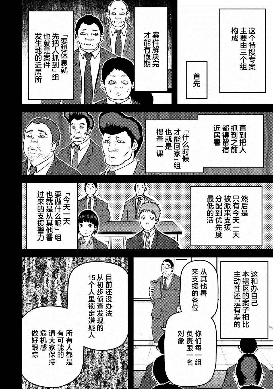 巡警勤务～女警的反击 - 第55话 - 4