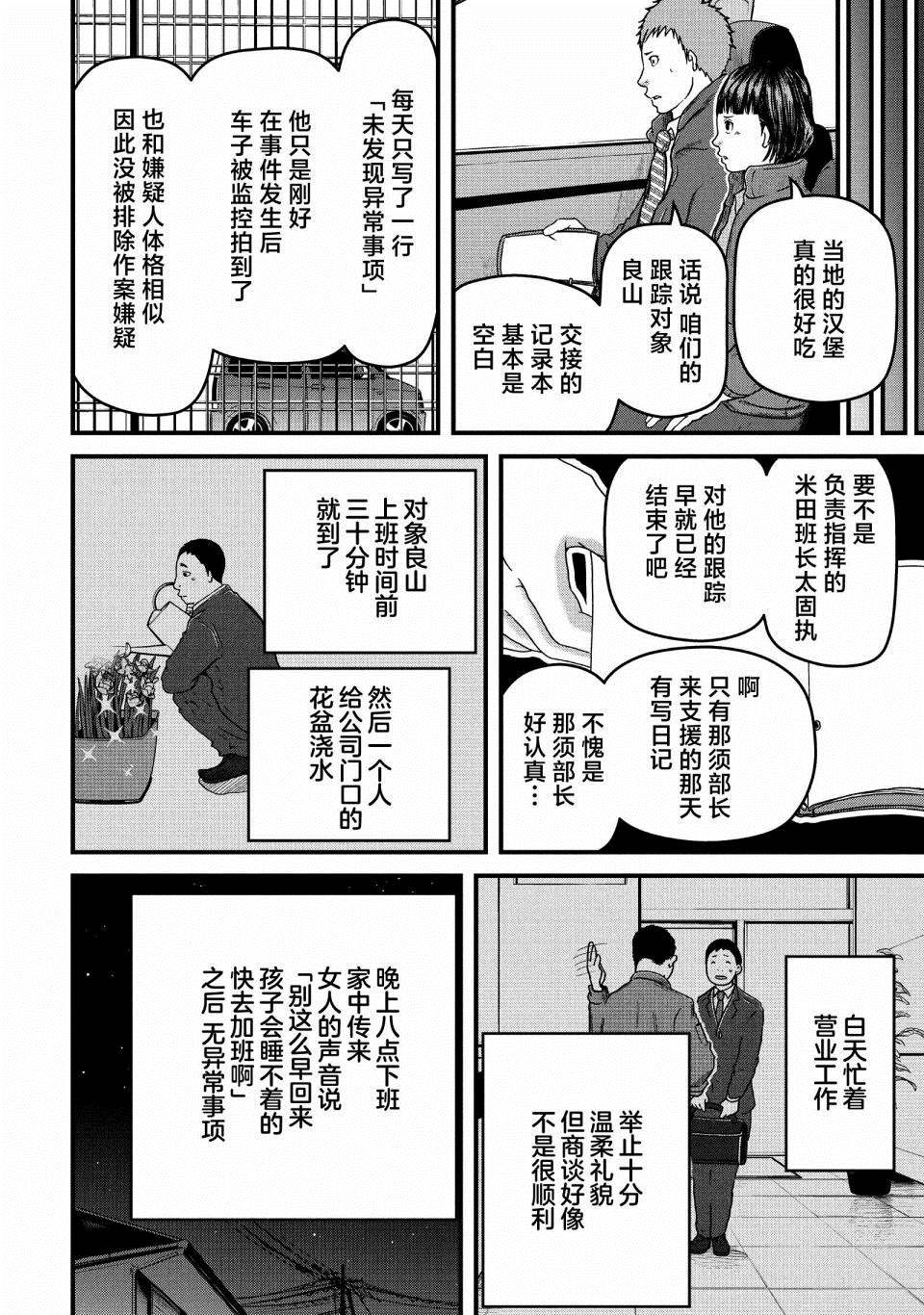 巡警勤务～女警的反击 - 第55话 - 2