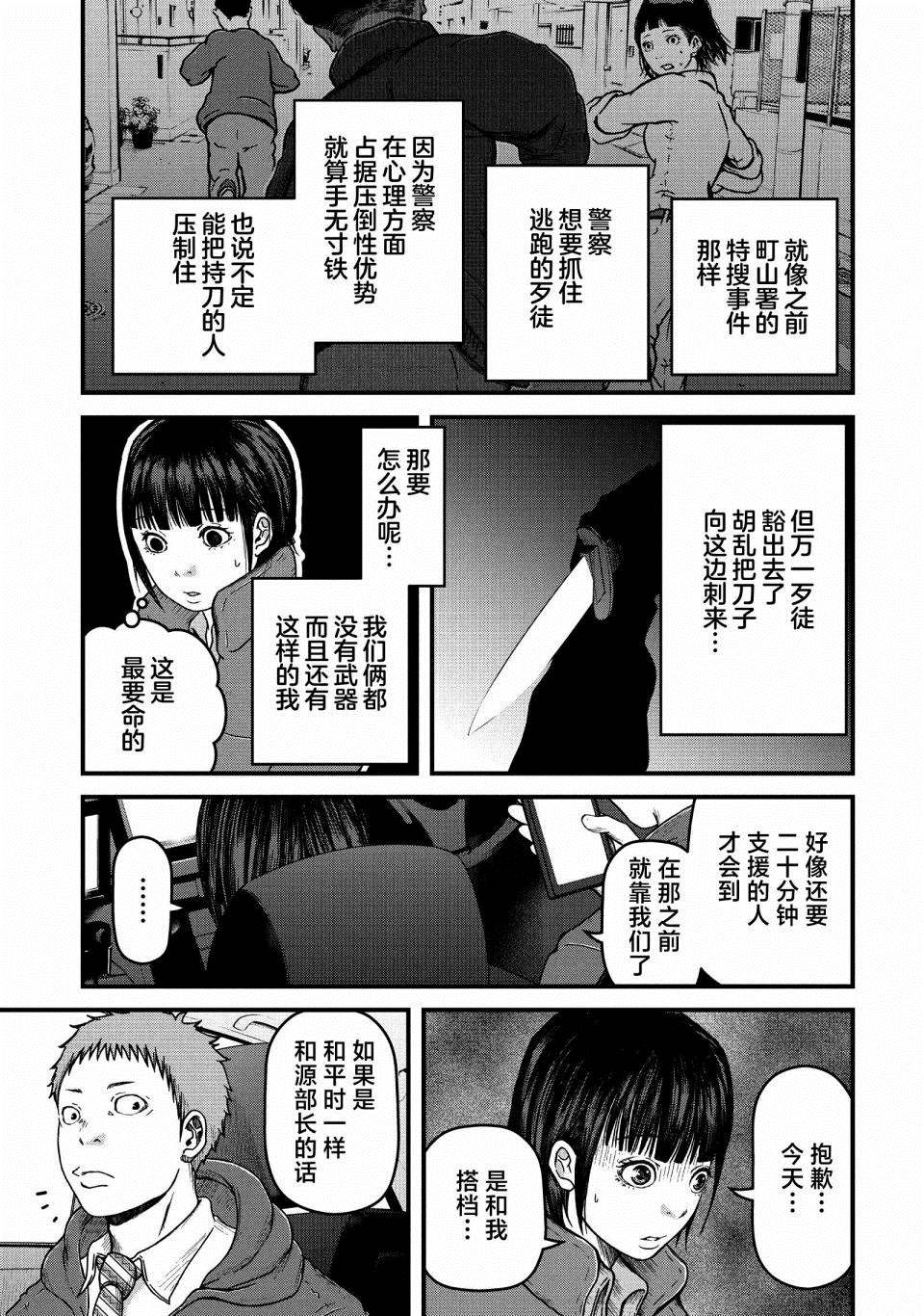 巡警勤務～女警的反擊 - 第55話 - 1